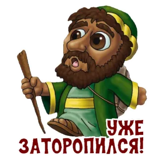 🏃‍♂️ УЖЕ ЗАТОРОПИЛСЯ! Dibujo animado, Hombre, Caminando, Palo telegram sticker