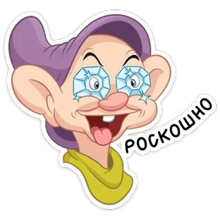 😳 Dopey Snow White and the Seven Dwarfs РОСКОШНО Cartoon, Disney, Zwerg, Ausdruck, Lustig, Funkelnd, Glamourös, Russischer Text telegram sticker