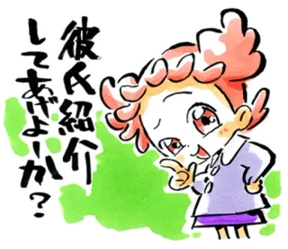 😄 彼氏紹介してあげようか？ Figur, Gruß, Japanisch, Frage telegram sticker