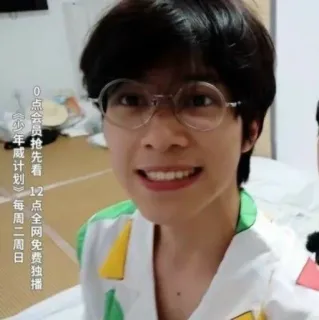 🎬 少年威计划 0点会员抢先看 12点全网免费独播
《少年威计划》每周二周日 chiński, osoba, okulary, portret telegram sticker