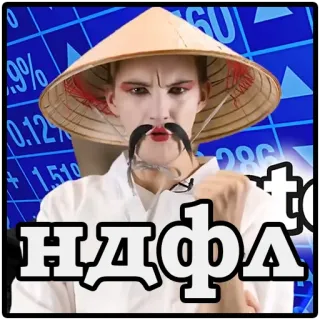 😁 НДФЛ telegram sticker