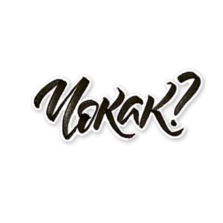 😃 Мокак? whatsapp sticker