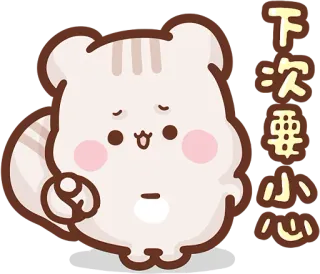 😂 下次要小心 cat, cute, sticker, illustration, animal telegram sticker