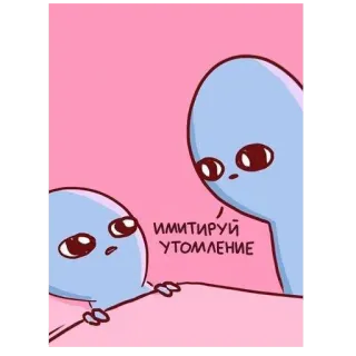 😪 ИМИТИРУЙ УТОМЛЕНИЕ 外星人, 疲惫, 卡通, 表情包 telegram sticker