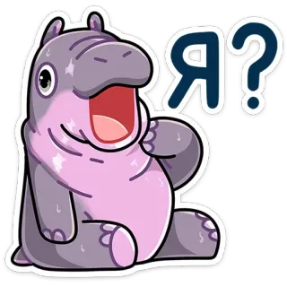 😱 Я? 하마, 귀여운, 만화, 동물, 질문, 러시아어 telegram sticker