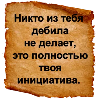 Хамские фразы telegram stickers