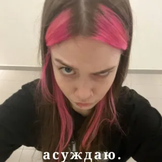 ❤️ асуждаю. telegram sticker