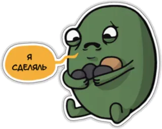 🎁 Я СДЕЯЛЬ cartoon, character, bean, sad, funny, emoji telegram sticker