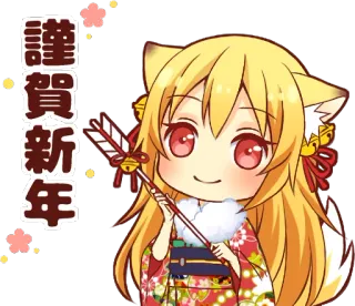 🙂 謹賀新年 garota raposa, anime, quimono, ano novo, flecha telegram sticker