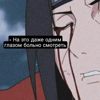 🤧 - На это даже одним глазом больно смотреть telegram sticker