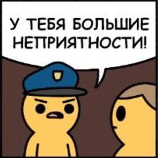 😠 У ТЕБЯ БОЛЬШИЕ НЕПРИЯТНОСТИ! polizia, agente, cartone animato, fumetto, russo telegram sticker