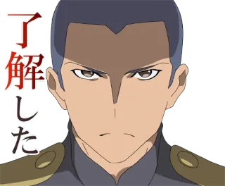 😐 了解しました Anime, Sérieux, Accord, Japonais, Commandant telegram sticker