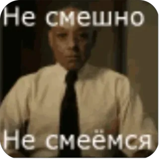 😐 Gustavo Fring Breaking Bad Не смешно Не смеёмся telegram sticker