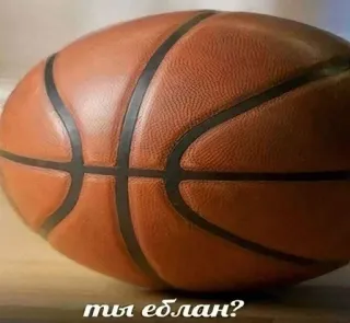 😊 ты еблан? Basketball, Russische Sprache, Beleidigend, Verletzend telegram sticker