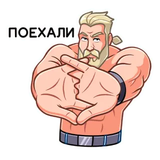 ☺️ ПОЕХАЛИ man, muscular, strong, cartoon, sticker, russian, pointer gesture whatsapp sticker