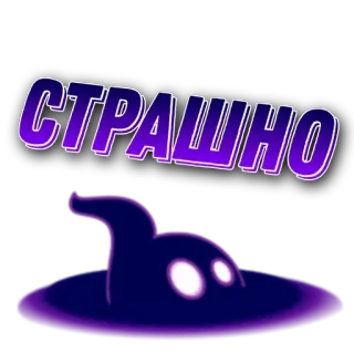 🌟 СТРАШНО gruselig, horror, nacht, geist, halloween telegram sticker