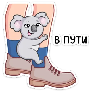 🏃‍♂️ В ПУТИ Koala, Stiefel, Reise, Reisen, Unterwegs, Cartoon, Süß, Tier whatsapp sticker