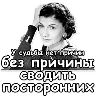 💞 У судьбы нет причин
без причины
сводить
посторонних rosyjski tekst, fraza, przeznaczenie, ludzie telegram sticker