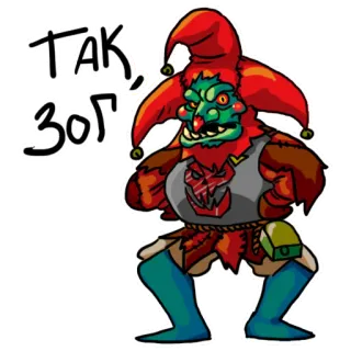 ☝️ TAK, ЗОГ! jester, goblin, monster, russian, tak, zog, cartoon, character whatsapp sticker