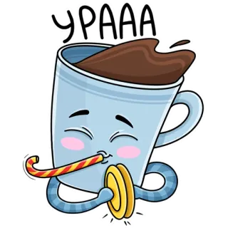 🎉 УРААА café, fête, soirée, boisson, acclamation, dessin animé, tasse whatsapp sticker