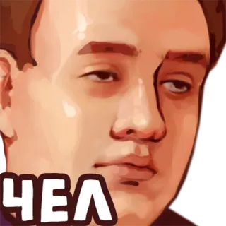 🤬 Чел มีม, คน, ภาพเหมือน, คน telegram sticker