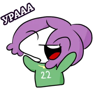 🥳 УРААА การ์ตูน, มีความสุข, เฉลิมฉลอง, สนุกสนาน, ผมสีม่วง, หมายเลข 22 telegram sticker