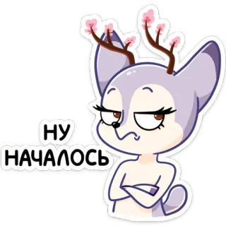 😕 НУ
НАЧАЛОСЬ Desenho animado, Veado, Animal, Engraçado, Expressão telegram sticker