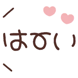 ⭐ はあい telegram sticker