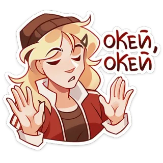 👌 окей, окей アニメ, 女性, OK, ロシア人, 金髪, 女の子, 表情 whatsapp sticker
