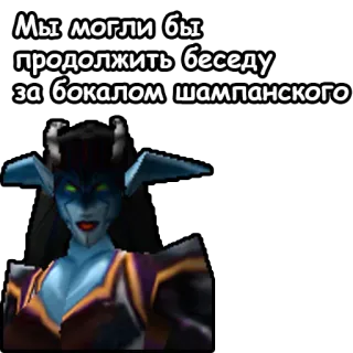 🍾 Мы могли бы продолжить беседу за бокалом шампанского russisch, text, frau, champagner telegram sticker