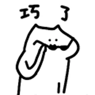 😺 巧了 Katze, Zeichnung, Einfach, Lustig telegram sticker