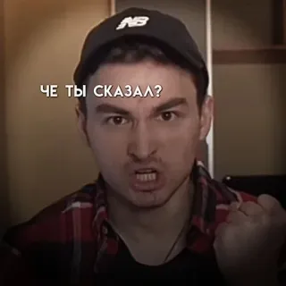 😡 ЧЕ ТЫ СКАЗАЛ? uomo, arrabbiato, frustrato, domanda telegram sticker