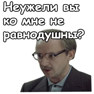 😉 Неужели вы ко мне не равнодушны? russischer Text, Mann, Brille, Frage, Sticker telegram sticker