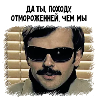 😎 ДА ТЫ, ПОХОДУ, ОТМОРОЖЕННЕЙ, ЧЕМ МЫ russian, meme, sunglasses, man telegram sticker