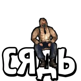 🪑 S.T.A.L.K.E.R. СЯДЬ Stalker, Siedzący, Rosyjski, Gra wideo, Słowiański telegram sticker