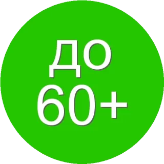 🌟 ДО 60+ Leeftijdsbeperking, 60+, Groene cirkel, Russisch, Leeftijdsclassificatie telegram sticker