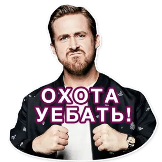 😕 ОХОТА УЕБАТЬ! คำสบถรัสเซีย, โกรธ, มีม, สีหน้า, ดูถูก telegram sticker