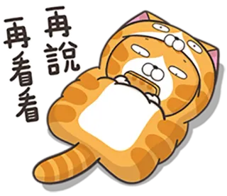 😒 再看看 кот, мультфильм, сонный, животное, оранжевый telegram sticker