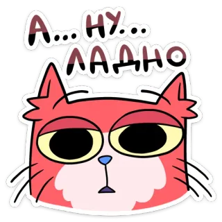 😐 А... ну... ладно кот, животное, стикер, мультфильм, выражение, сонный, мем telegram sticker
