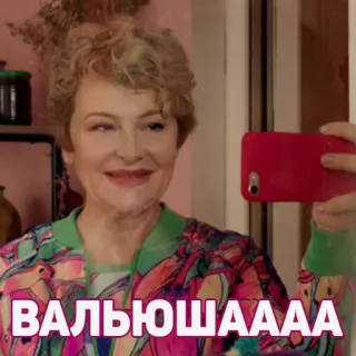 😜 ВАЛЮШААААА telegram sticker