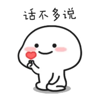 ❤️ 话不多说 süß, Liebe, Herz, Cartoon, Emoji telegram sticker
