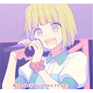 😇 あさぎとくね♡とびきりのスマイルで! Anime, Meisje, Idool, Schattig, Japans telegram sticker