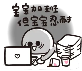 🌃 宝宝加班,但宝宝忍而亏 trabajo, estrés, dibujos animados, cansado, oficina, horas extra whatsapp sticker