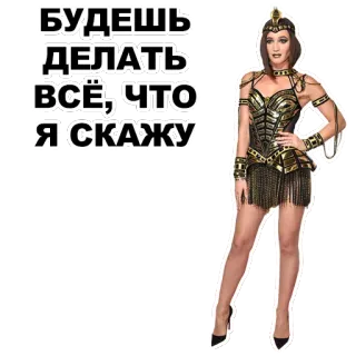 👑 БУДЕШЬ ДЕЛАТЬ ВСЁ, ЧТО Я СКАЖУ whatsapp sticker