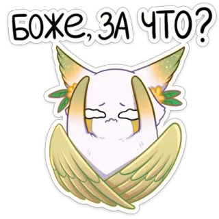 ❓ БОЖЕ, ЗА ЧТО? kartun, sedih, menangis, malaikat, rusia, pertanyaan telegram sticker