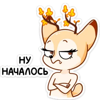 😒 НУ НАЧАЛОСЬ veado, fofo, animal, desenho animado, adesivo, russo whatsapp sticker