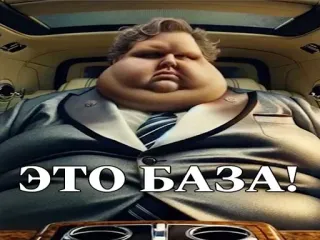 💪 ЭТО БАЗА! russisch, Zitat, Meme, Vorlage, Phrase telegram sticker