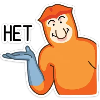🙅‍♂️ HET singe, nasique, sticker, non, russe telegram sticker