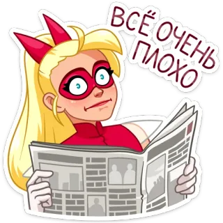 👌 ВСЁ ОЧЕНЬ ПЛОХО desenho animado, jornal, mulher, loira, texto russo, tudo está muito ruim, super-herói telegram sticker