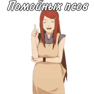 🌟 Помоиных псов anime, insult, russian, dog, text telegram sticker